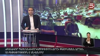 Հայլուր 18:30 Մեջքով՝ Փաշինյանին. Ազգային հերոսի դստեր ակցիան՝ խորհրդարանում | ​08.12.2021