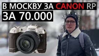 Покупаем Canon RP c Авито за 70000рублей. VLOG