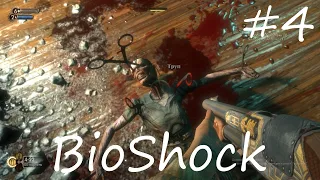 BioShock (─‿‿─) ЛОВУШКА ДЖОКЕРА! # 4