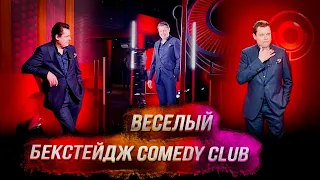 Понасенков: веселый бекстейдж Comedy Club!