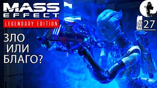 ГАММА АИДА. СИСТЕМА ФАРИНАТА ➤ Mass Effect Legendary ➤ #27 - Подробное прохождение