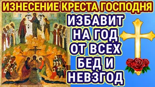 Молитва происхождение Честных Древ Креста Господня защитит от неприятностей и болезней