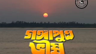 Gangaputra Bhisma - গঙ্গাপুত্র ভীষ্ম