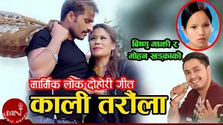 Bishnu Majhi & Mohan Khadka New Song 2075/2019 | Kali Taraula | Bimal Adhikari & Bina Tamang