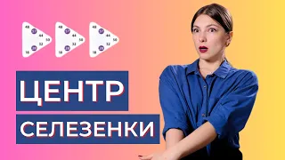 Открытый Селезеночный Центр. Как избавиться от страхов и тревожности?