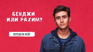 С ЛЮБОВЬЮ ВИКТОР| Кого выберет Виктор?