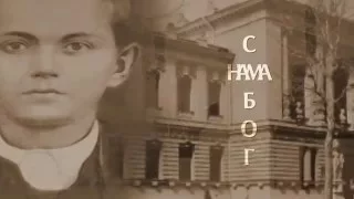 С НАМА БОГ: (Су)сретање са Христом