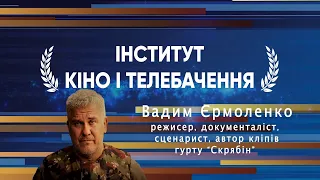 Майстер-клас Вадима Єрмоленка