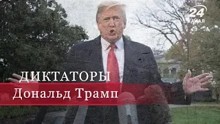 Дональд Трамп, Диктаторы