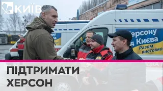 Київ відправив у звільнений Херсон гуманітарну допомогу