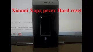 Сброс настроек на любом xiaomi. Hard reset хард ресет