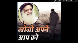 Khojo Apne Aapko - Sant Shri Asharamji Bapu old Satsang