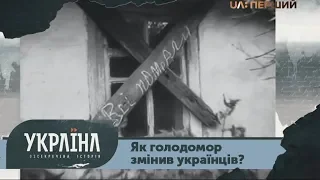 Розсекречена історія. Випуск до Дня пам’яті жертв Голодомору