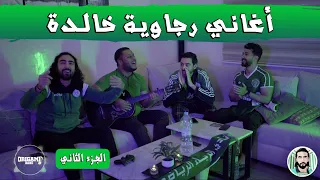 أغاني رجاوية خالدة ياسلام على الإيقاع و الابداع - Version Guitar V2 -   @ORIGAMIBAND