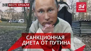 Бескалбасная Россия, Вести Кремля Сливки, 11 серпня 2018