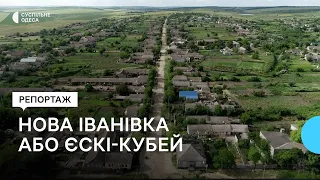 "Зникаючі села": Нова Іванівка або Єскі-Кубей