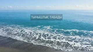 Алланы еске алумен жүректер тыныштық табады