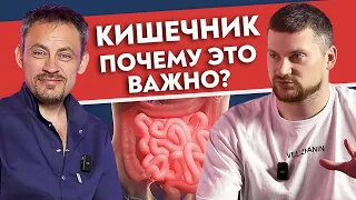 Почему кишечник так ВАЖЕН для организма? / Учимся выявлять заболевания и правильно за ним ухаживать