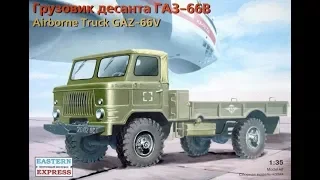 обзор 35133 Восточный Экспресс 1/35 Армейский грузовик десанта