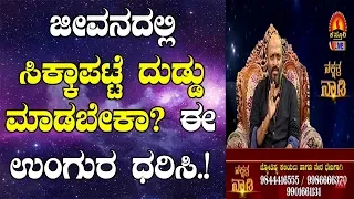 Powerful Ring for Wealth & Financial Prosperity | Nakshatra Nadi by Dr. Dinesh | 21-06-2019