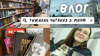 ВЛОГ: ТИЖДЕНЬ ЗІ МНОЮ. Читання, розпаковка книг та трішки життя