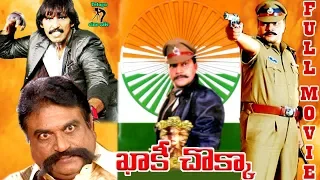 KHAKEE CHOKKA | TELUGU FULL MOVIE | SAIKUMAR | THRILLER MANJU | TELUGU CINE CAFE