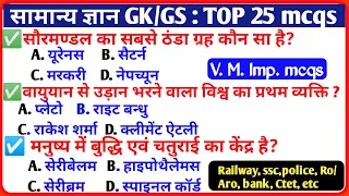 Important Gk for all competitive exams | important gk  | lucents gk | Railway ssc police RPF CRPF gk