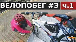 ВЕЛОПОХОД по Западной Украине (ч.1) Поезд // Перевозка велосипедов //Сycling trip
