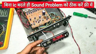 10 बार ic बदल दिया फिर भी आवाज नही देता है,तो ऐसे ठीक करें 5 सेकेंड में, Auto/Truck Amplifier Repair