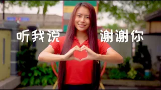 ❤️《听我说谢谢你》🙏 幼儿手语律动【中文歌词】Kids Chinese Song with Lyrics 🎵