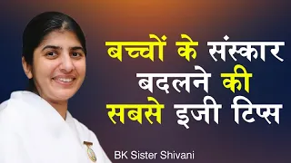 बच्चों के संस्कार बदलने की सबसे ईजी टिप्स I How to change child habit I Bk Sister Shivani I bk times