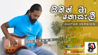 Sithin Ma Nosali "සිතින් මා නොසැලී" | Guitar Version | Suran Jayasinghe