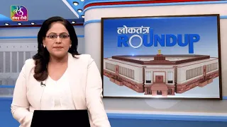 Loktantra Roundup: Episode - 103 | 29 September, 2023