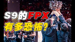 一年前的FPX有多恐怖？抢2细节拉满，7分钟就能拿一血塔！S9决赛 FPX vs G2细节复盘