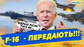 Історичне рішення США: сенсаційні деталі про передачу F-16 Україні!