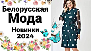 ТРИКОТАЖНЫЕ ПЛАТЬЯ 2023/24 Новинки