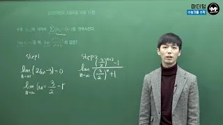 [마더텅] 2020학년도 6월모평 나형 11번 (풀이 : 손광현 선생님)