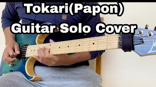 'Tokari' - (Papon & Sugandha Garg)  Guitar Solo Cover