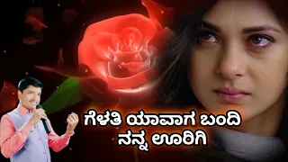 Gelathi Yaavaga Bandi Nanna Urigi || North Karnataka Folk Love Songs || Karnataka Janapada Love Song