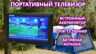 Портативный DVB T2 телевизор со встроенным аккумулятором