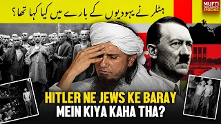 Hitler Ne Jews Ke Baare Me Kya Kaha Tha ? | Mufti Tariq Masood Speeches 🕋