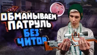 БАНИМ АККАУНТ ПАТРУЛЕМ #24 ZERKje ЗВУКИ