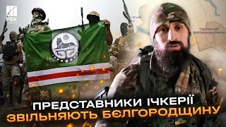 Син лідера Ічкерії Ахмеда Закаєва воює за Україну. Він записав звернення з Бєлгородської області