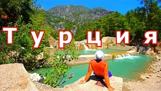 Турция! Кемер. Тайный водопад. Вершина горы Олимпос (Тахталы)