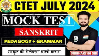 CTET LIVE SANSKRIT 🔴 MOCK TEST CTET इससे बाहर कुछ नही CTET sanskrit Live mock test #ctet