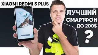 Xiaomi Redmi 5 Plus: Неужели Лучший Смартфон до 200$? Мнение