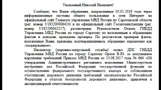 У ИДПС Орлова "причины остановки канули в лета"