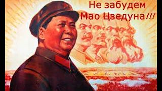 НАСЛЕДИЕ МАО ЦЗЕДУНА НЕ ЗАБЫТО!!!  Прохождение China: Mao`s Legacy(Китай: Наследие Мао)