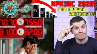 Кризис 2020! Обвал рубля и гривны, падение нефти! Что делать? Когда ситуация в мире стабилизируется?