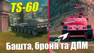 ОГЛЯД TS-60 ПТ ЗІ СМАКОМ ВАЖКОГО ТАНКУ WOT BLITZ